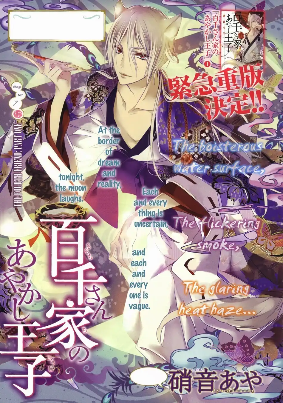 Momochi-san Chi no Ayakashi Ouji Chapter 7 2